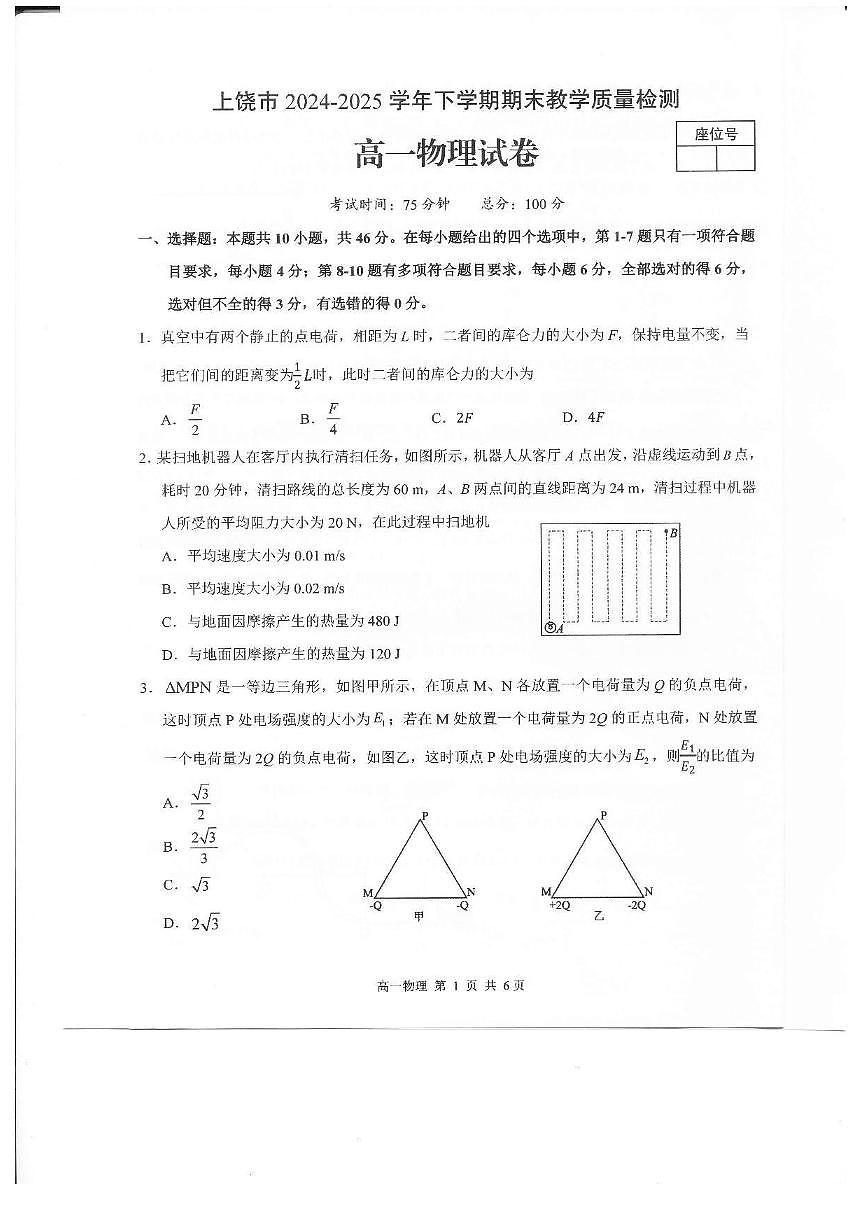 江西省上饶市2024-2025学年高一下学期期末测试物理试卷第1页