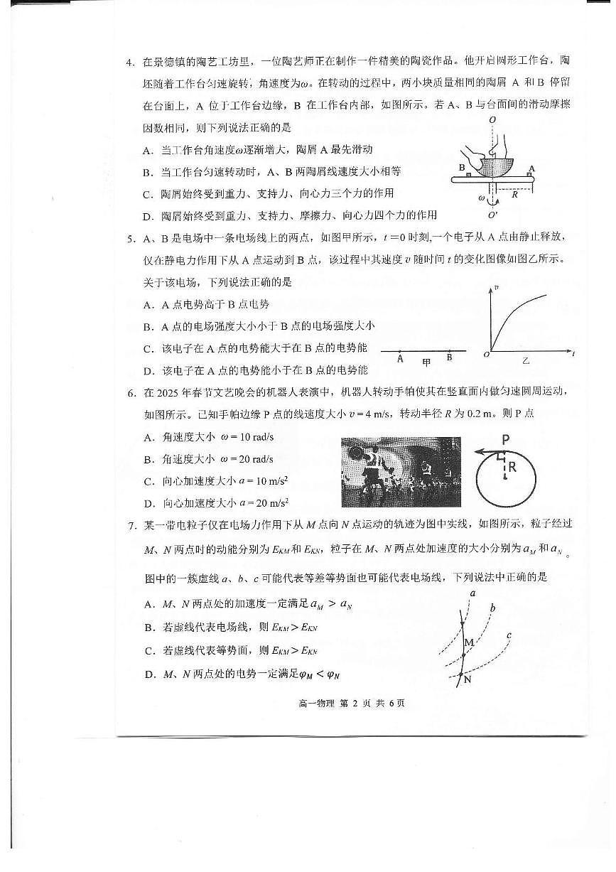 江西省上饶市2024-2025学年高一下学期期末测试物理试卷第2页