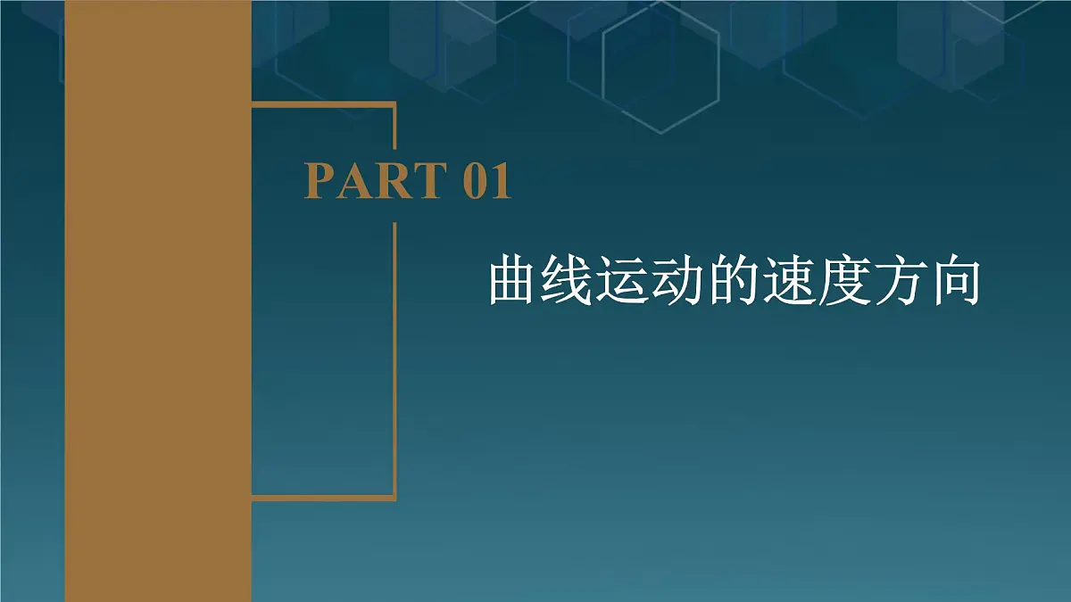 高中 物理 人教版 (2019) 必修 第二册5.1 曲线运动 课件第5页