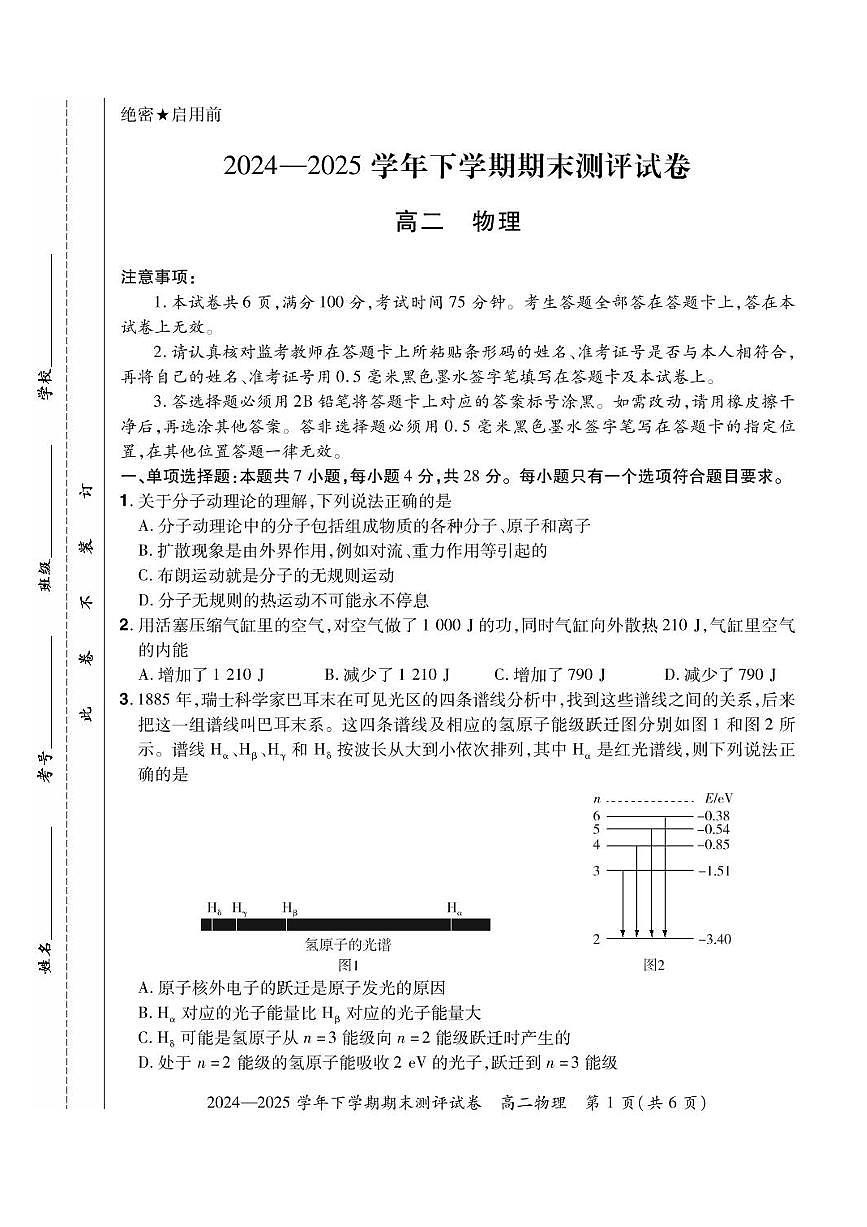河南省郑州市2024-2025学年高二下学期期末测评 物理试卷（含答案）第1页