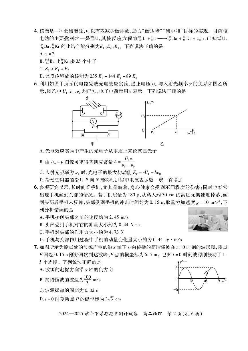 河南省郑州市2024-2025学年高二下学期期末测评 物理试卷（含答案）第2页