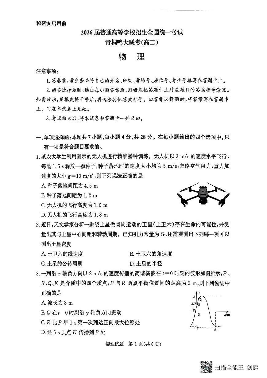 物理试卷+答案               【河南卷】【高二】河南省青桐鸣大联考2025年6月2026届高二下学期6月联考(6.18-6.19)(1)第1页
