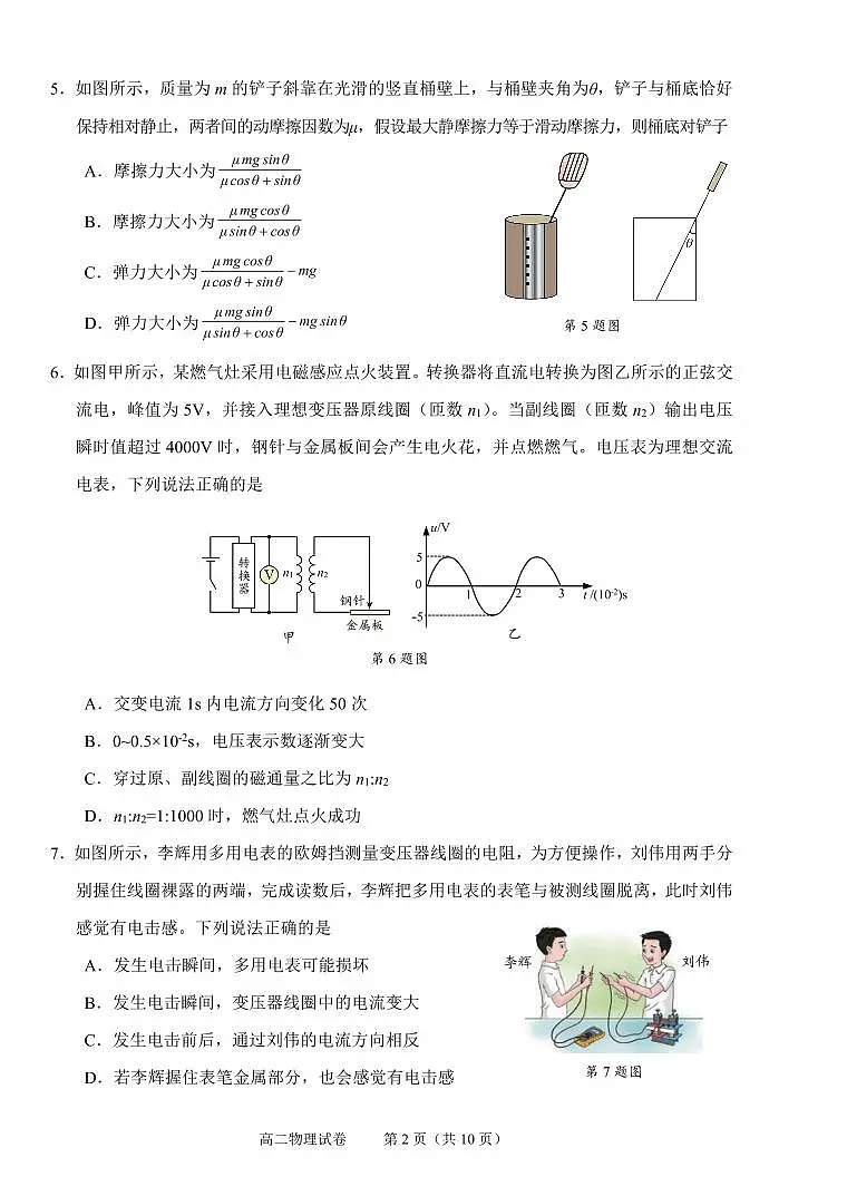 浙江省绍兴市2026届新高二下学期6月期末调测-物理试题+答案第2页