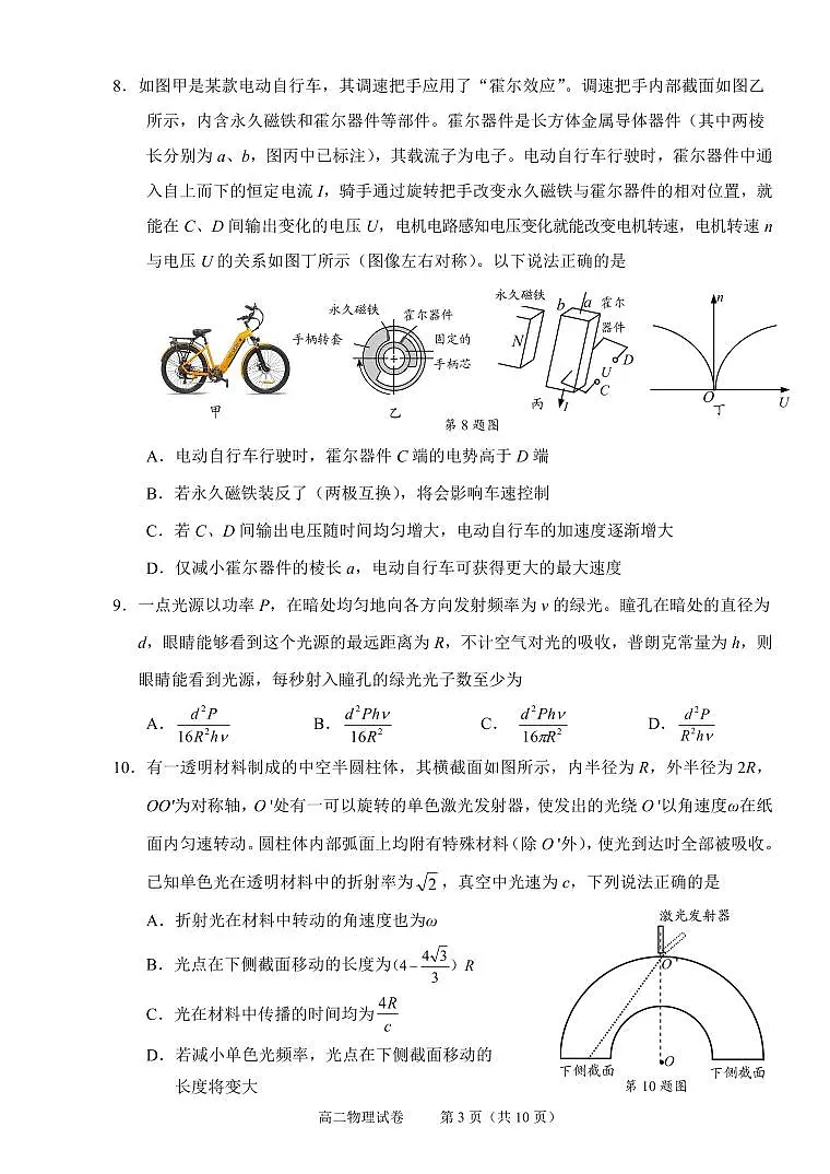 浙江省绍兴市2026届新高二下学期6月期末调测-物理试题+答案第3页