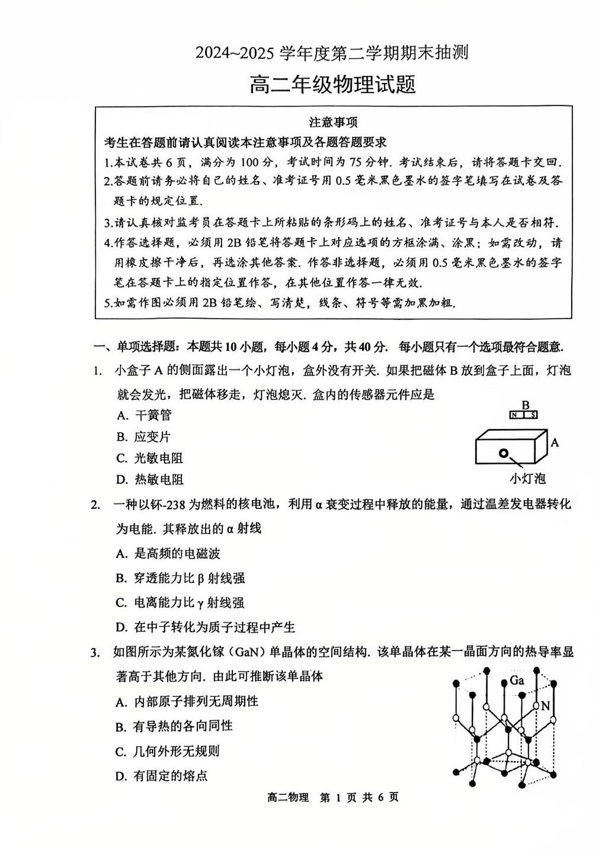 江苏省徐州市2026届新高二下学期6月期末质量测试-物理试卷+答案第1页