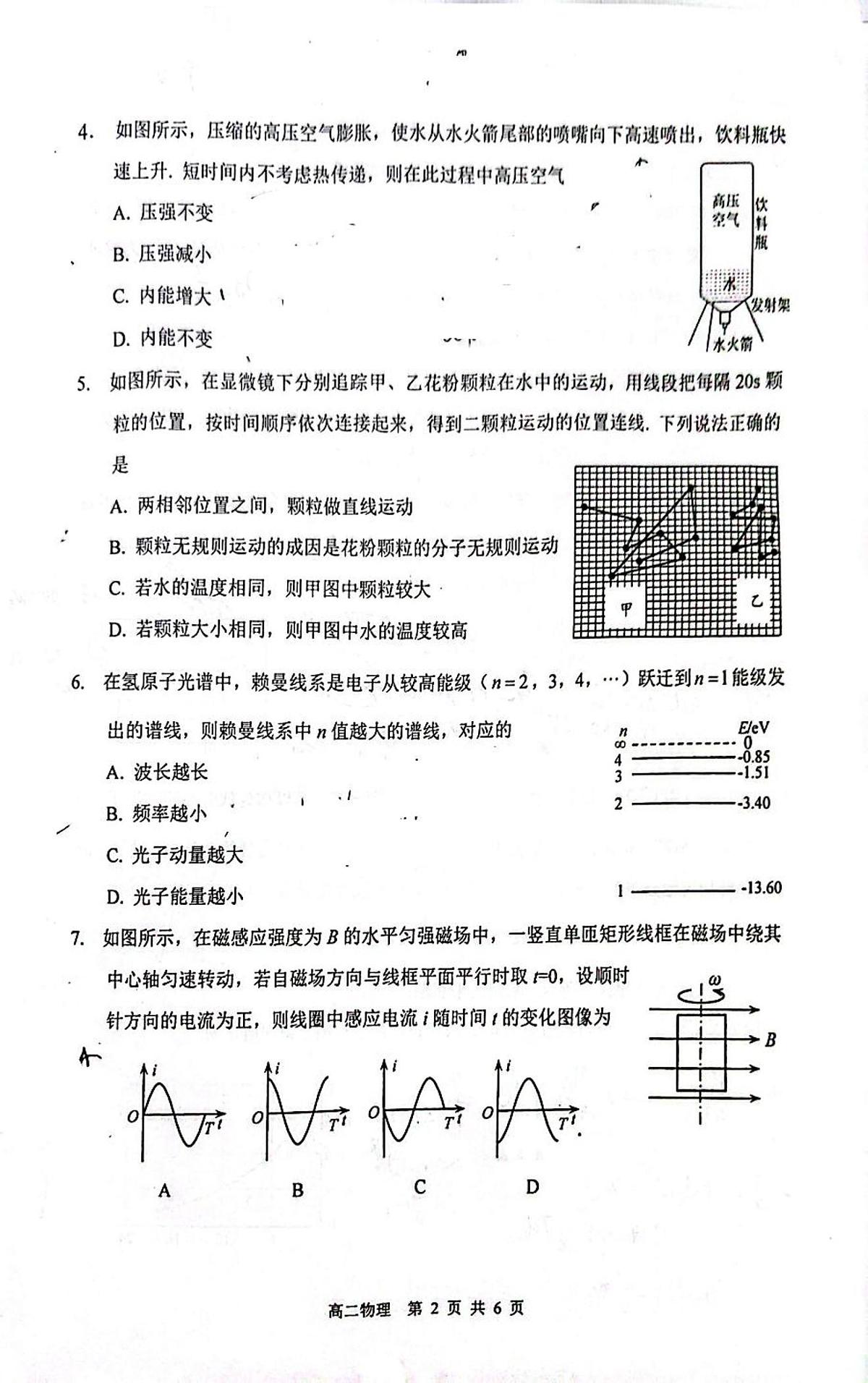 江苏省徐州市2026届新高二下学期6月期末质量测试-物理试卷+答案第2页
