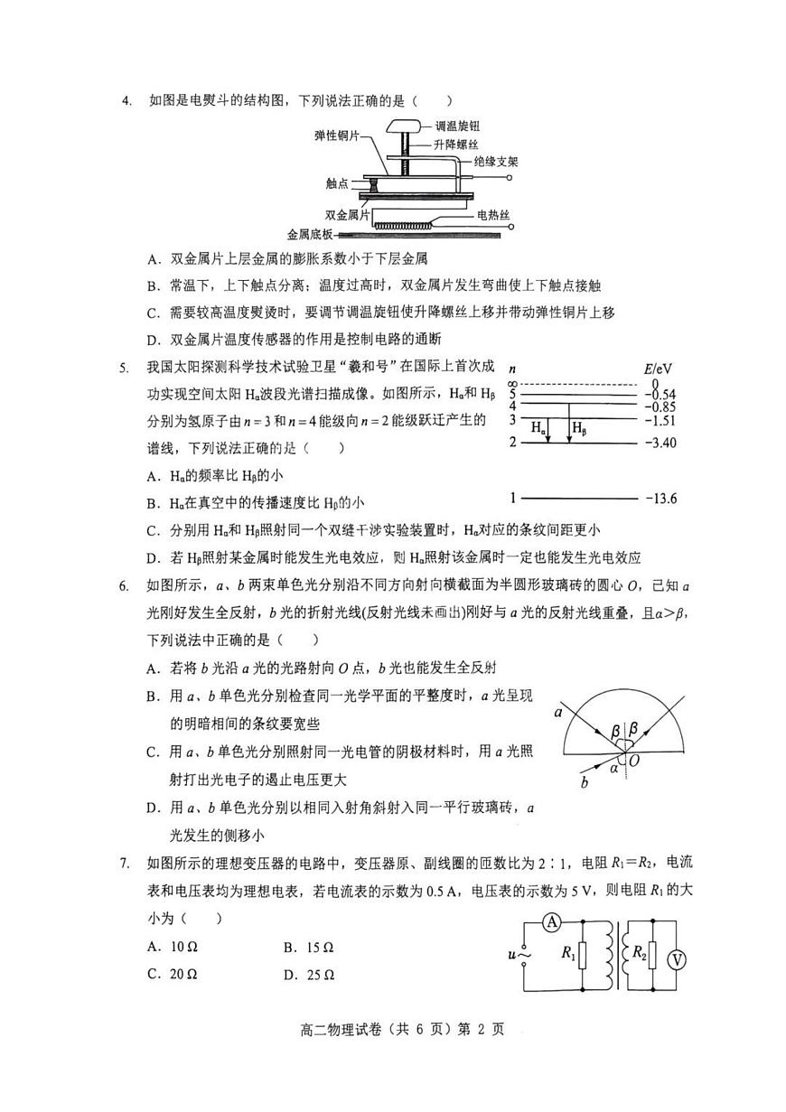 湖北省七市州2026届新高二下学期6月期末考-物理试卷+解析第2页