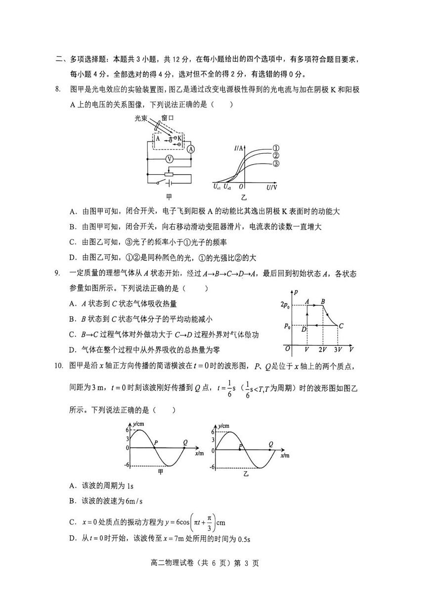 湖北省七市州2026届新高二下学期6月期末考-物理试卷+解析第3页