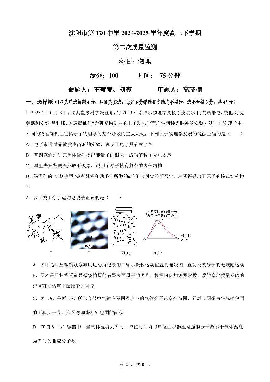 辽宁省沈阳市第一二〇中学2026届新高二下学期6月期末质量测试-物理试题无答案第1页