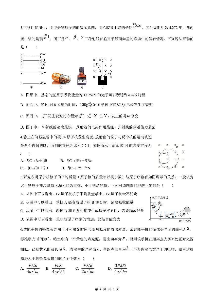 辽宁省沈阳市第一二〇中学2026届新高二下学期6月期末质量测试-物理试题无答案第2页