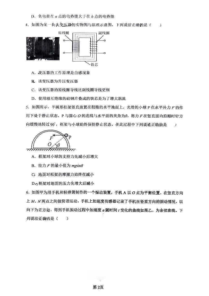 湖南省长沙市雅礼教育集团2026届新高二下学期6月期末考-物理试卷+答案第2页
