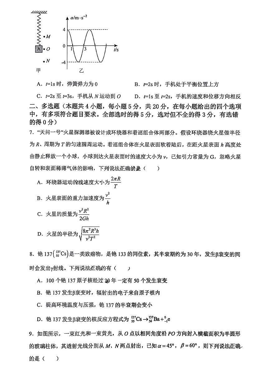 湖南省长沙市雅礼教育集团2026届新高二下学期6月期末考-物理试卷+答案第3页