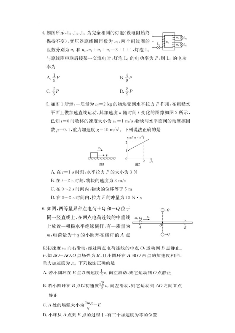 湖南省佩佩教育2025届2月高三开学联考物理试题（含答案）第2页