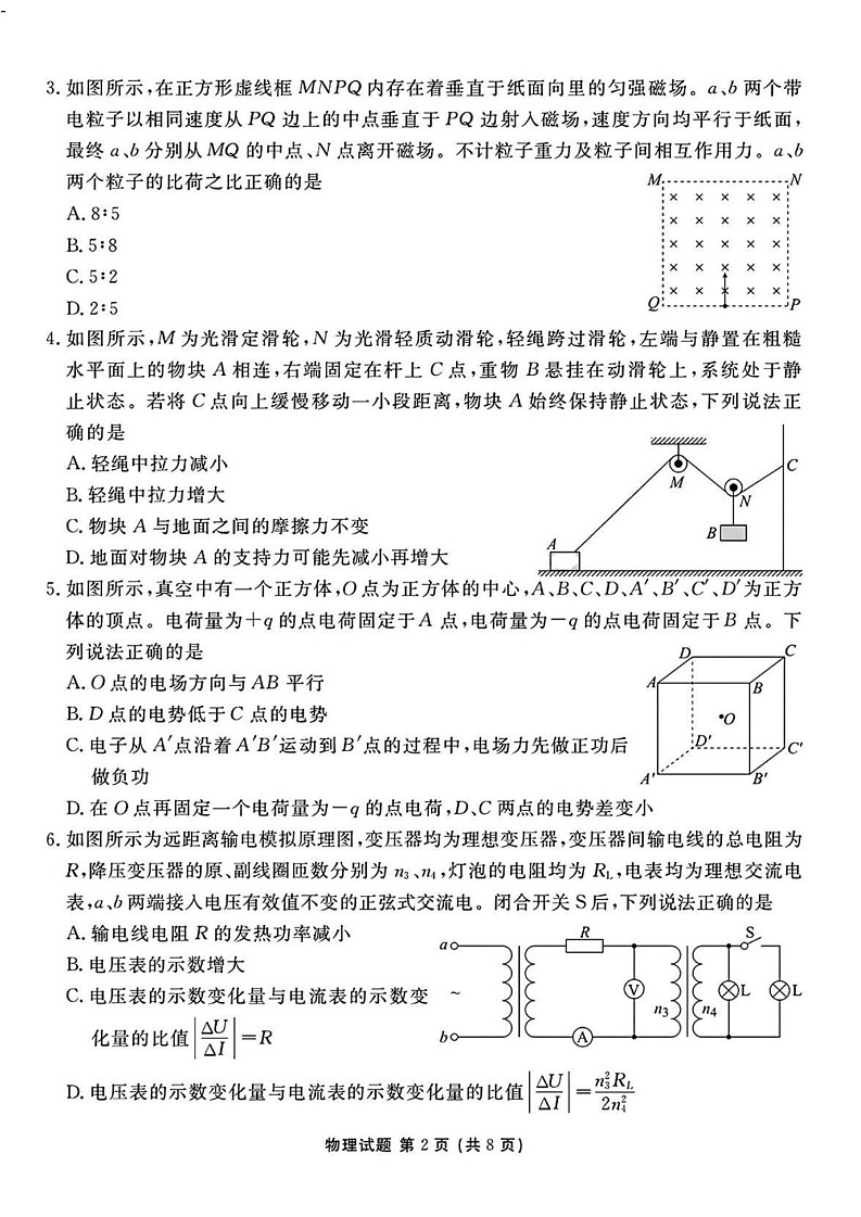 山西省衡水金卷2025届高三2月开学联考-物理试题（含答案）第2页