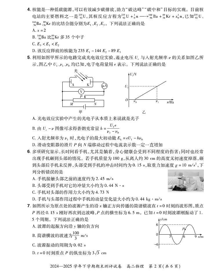 物理试卷25高二下期末考第2页