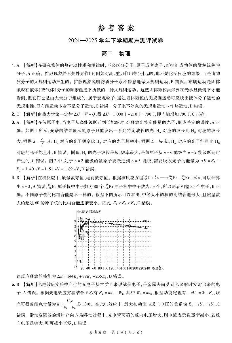 物理试卷25高二下期末考答案第1页