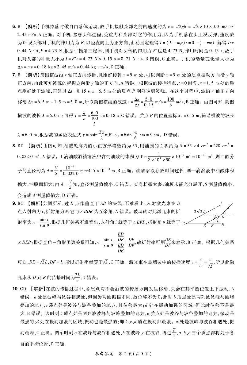 物理试卷25高二下期末考答案第2页