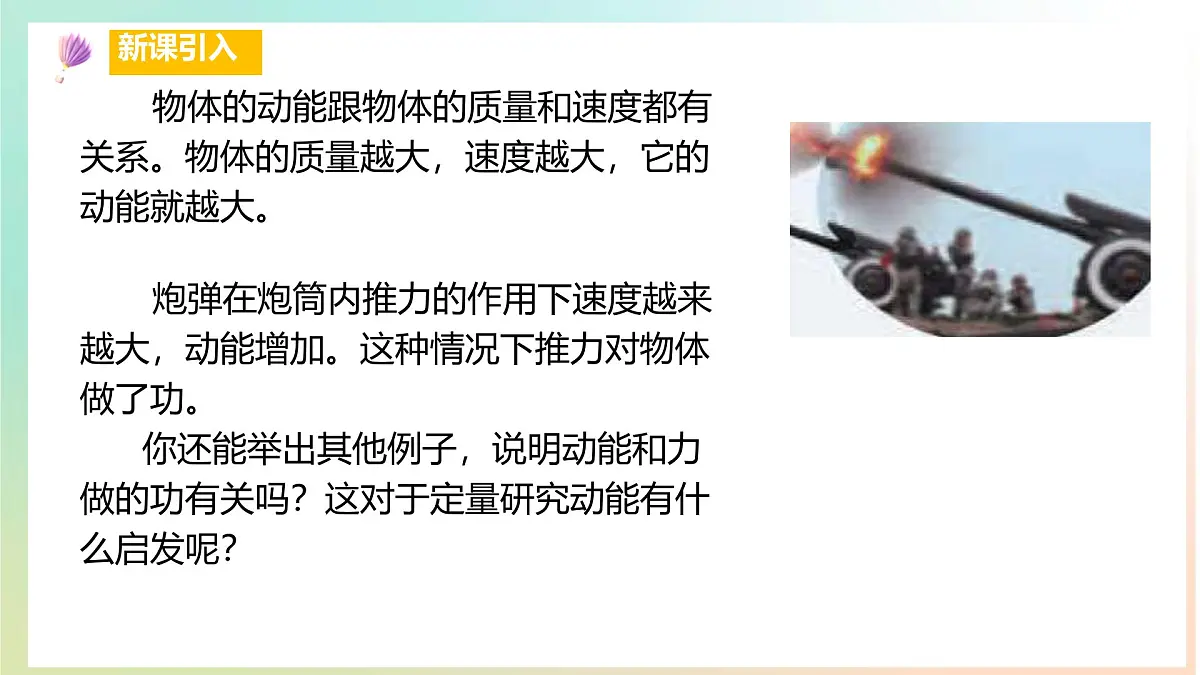 高中 物理 人教版 (2019) 必修 第二册8.3 动能和动能定理 课件第4页