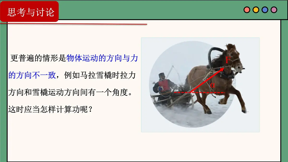 高中 物理 人教版 (2019) 必修 第二册8.1 功与功率 课件第5页