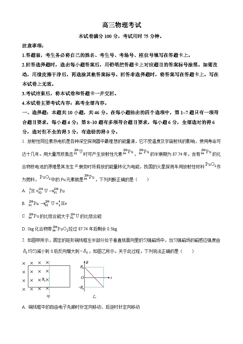 辽宁省抚顺市六校协作体2024届高三下学期三模物理试卷（Word版附答案）第1页
