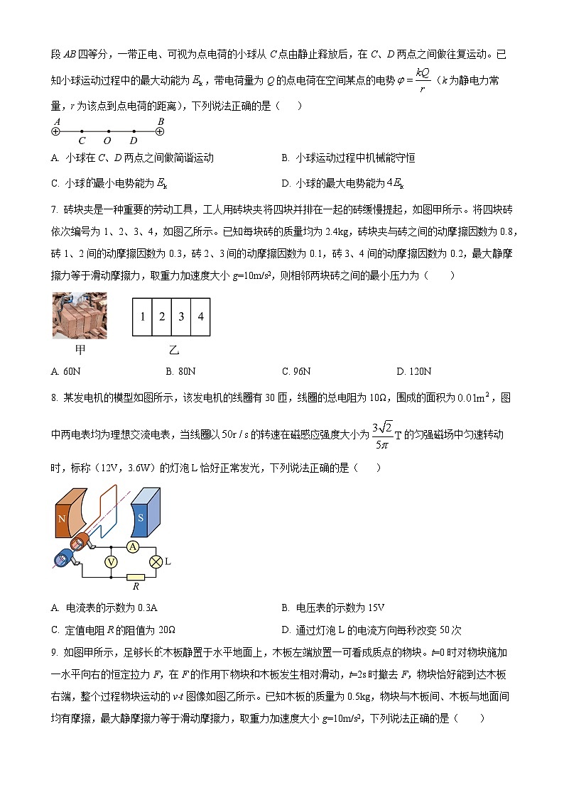 辽宁省抚顺市六校协作体2024届高三下学期三模物理试卷（Word版附答案）第3页