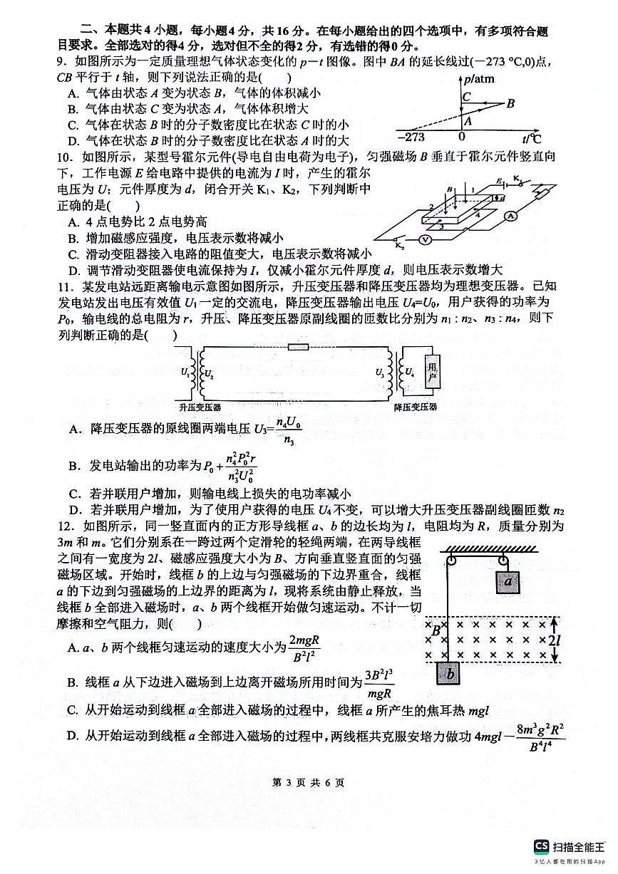四川省绵阳南山中学2024-2025学年高二下学期6月月考物理试卷（PDF版附答案）第3页