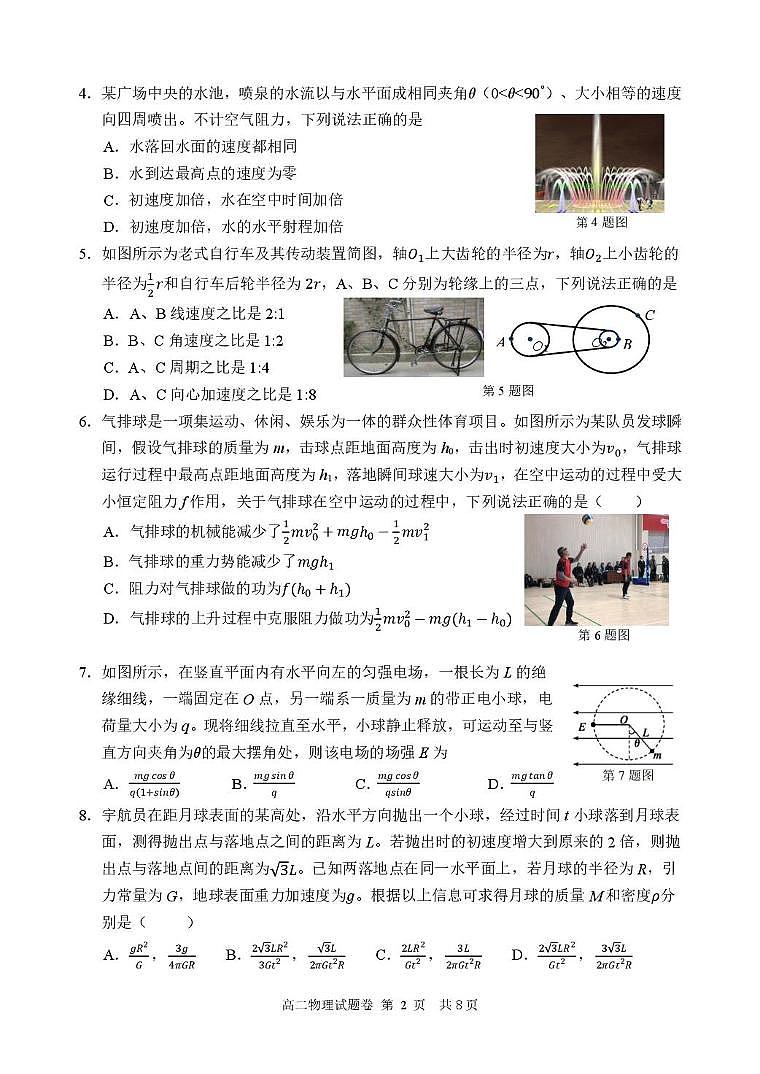浙江省丽水市2024-2025学年高二下学期6月期末考试物理试卷（PDF版附答案）第2页
