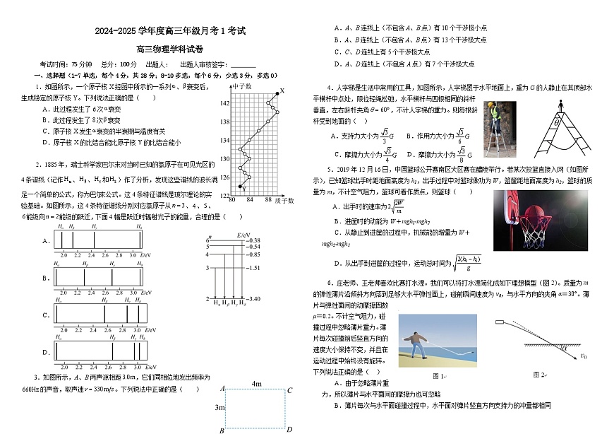 河北省唐山市第二中学2024-2025学年高三上学期第一次月考物理试题第1页