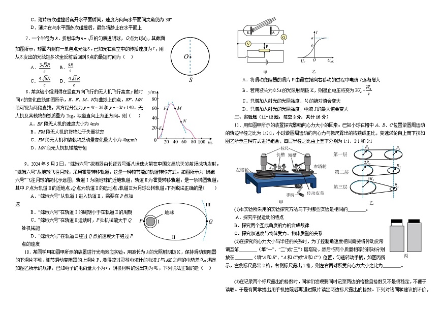 河北省唐山市第二中学2024-2025学年高三上学期第一次月考物理试题第2页