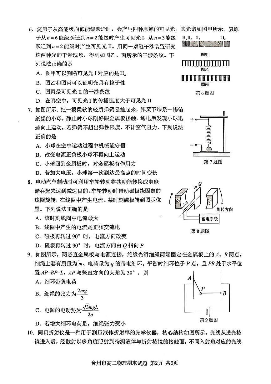 浙江省台州市2024-2025学年高二下学期6月期末考试物理试卷（PDF版附答案）第2页