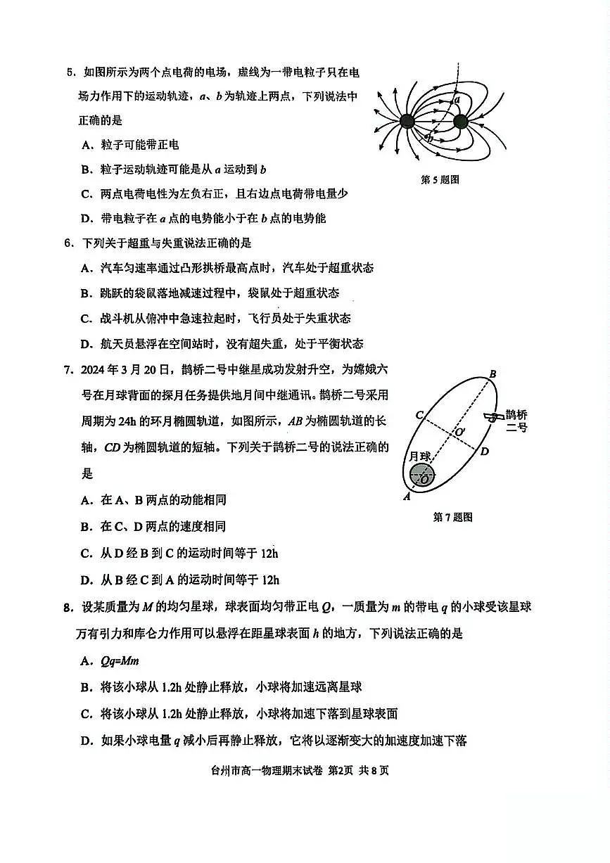 浙江省台州市2024-2025学年高一下学期6月期末考试物理试卷（PDF版附答案）第2页