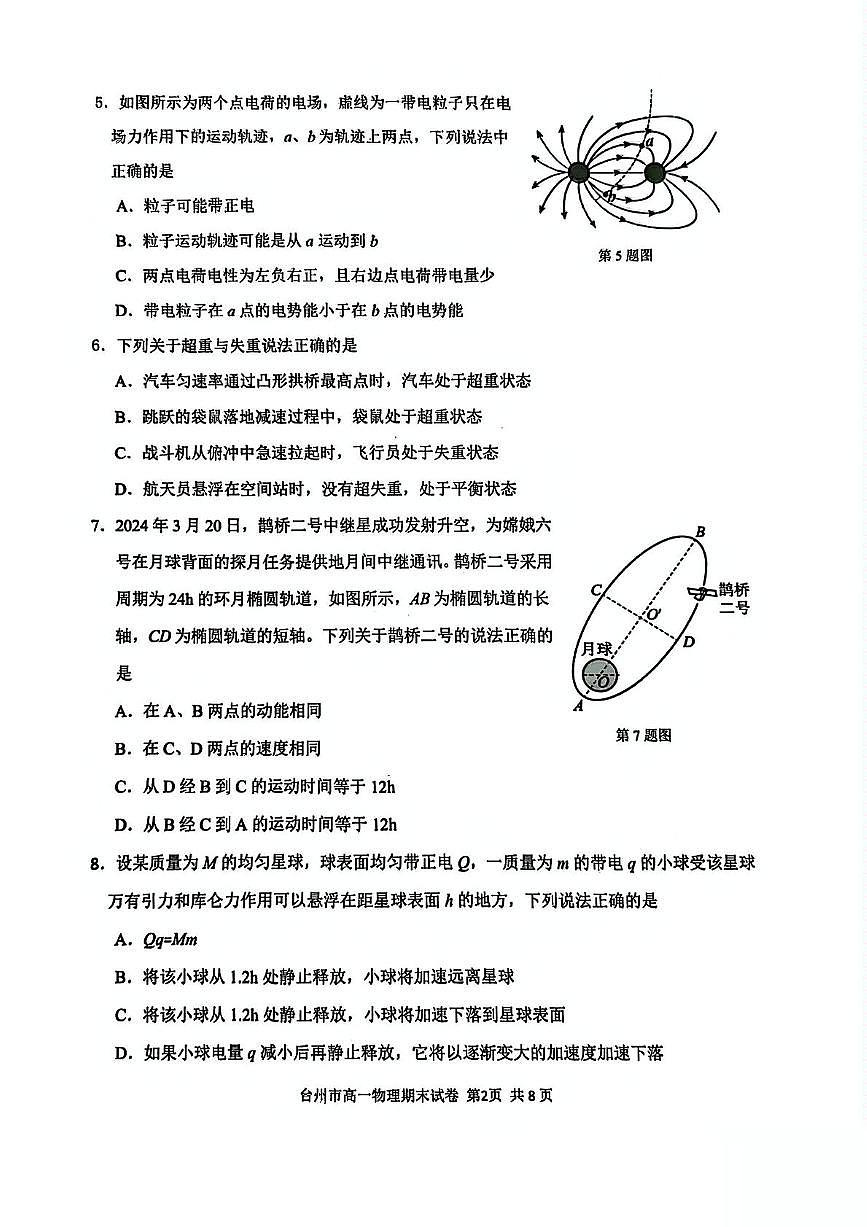 浙江省台州市2024-2025学年高一下学期6月期末考试物理试卷（PDF版附答案）第2页