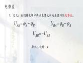 高中  物理  人教版 (2019)  必修 第三册10.2 电势差 课件
