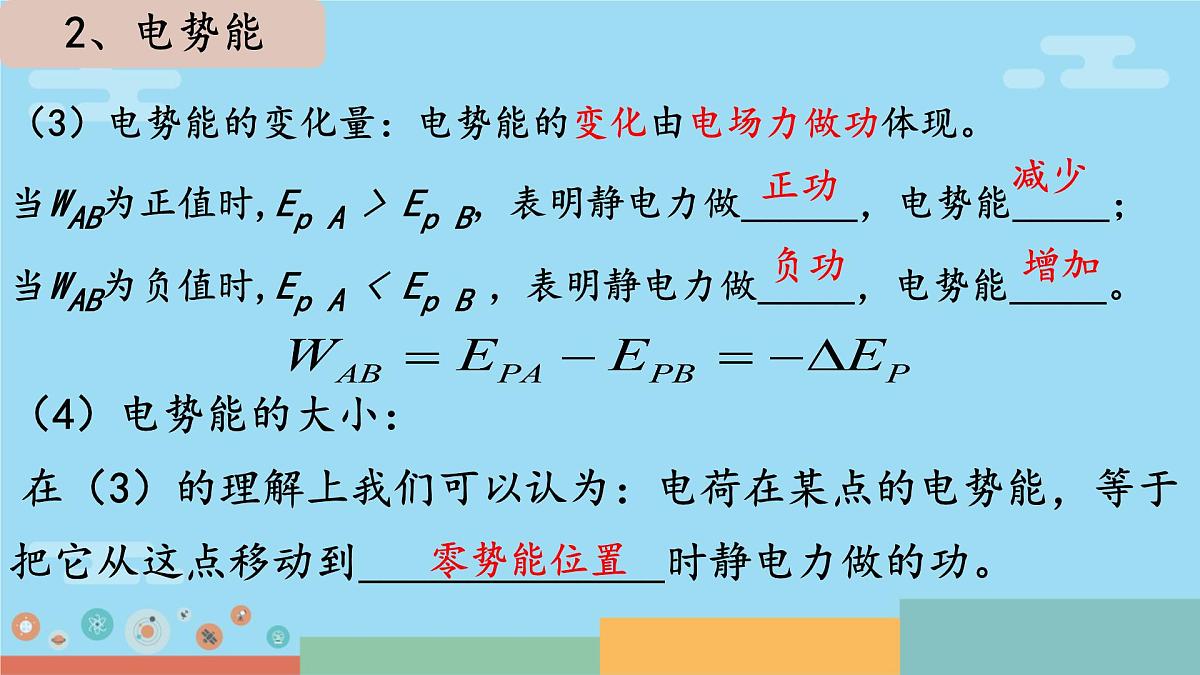 高中  物理  人教版 (2019)  必修 第三册10.1 电势能和电势 课件第6页