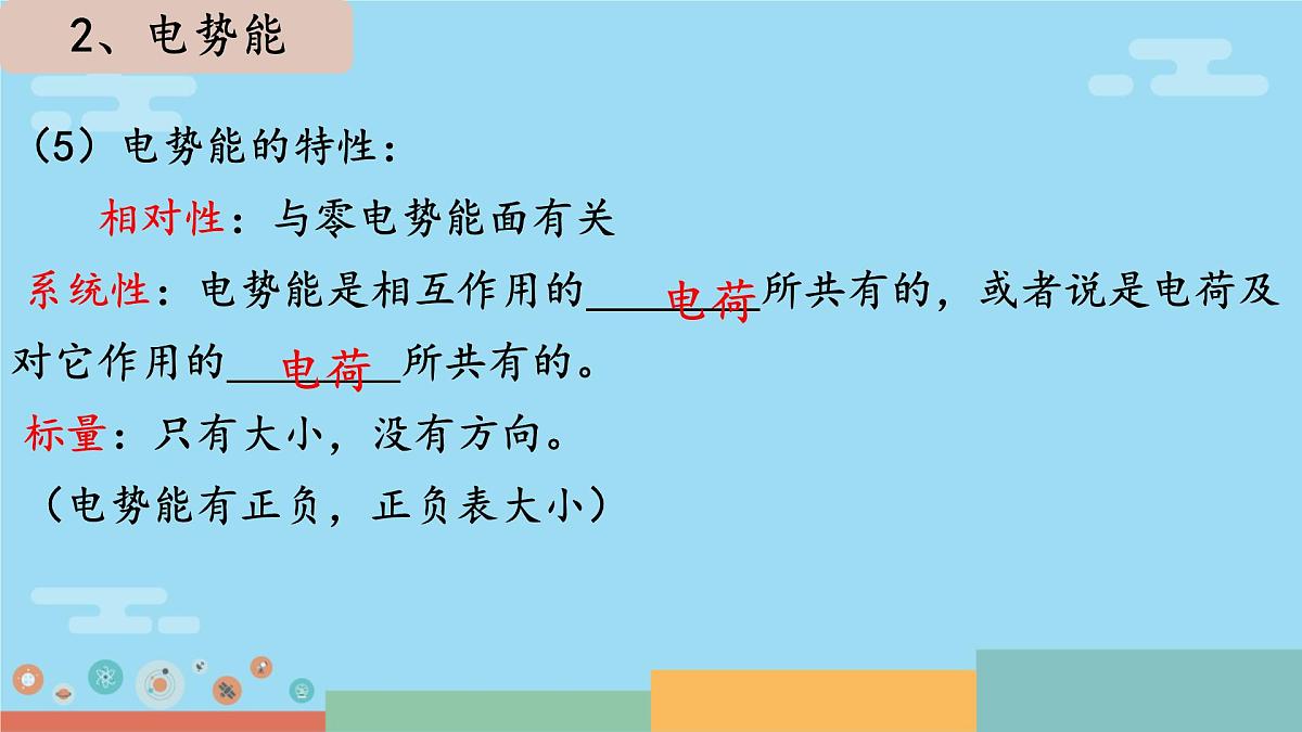 高中  物理  人教版 (2019)  必修 第三册10.1 电势能和电势 课件第7页