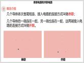高中  物理  人教版 (2019)  必修 第三册11.4 串联电路和并联电路 课件