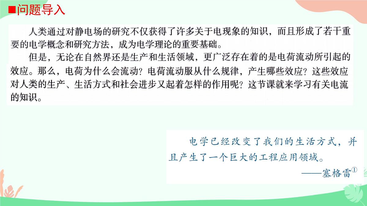 高中  物理  人教版 (2019)  必修 第三册11.1 电源和电流 课件第2页