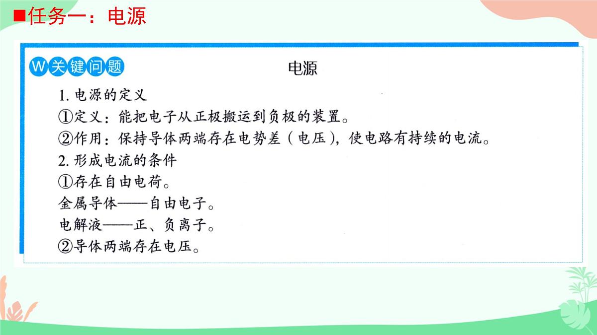 高中  物理  人教版 (2019)  必修 第三册11.1 电源和电流 课件第7页