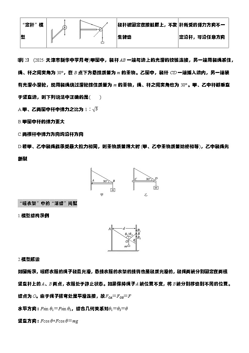 2026高考物理大一轮复习-第二章 微点突破3“活结”和“死结”“动杆”和“定杆”-专项训练【含答案】第2页