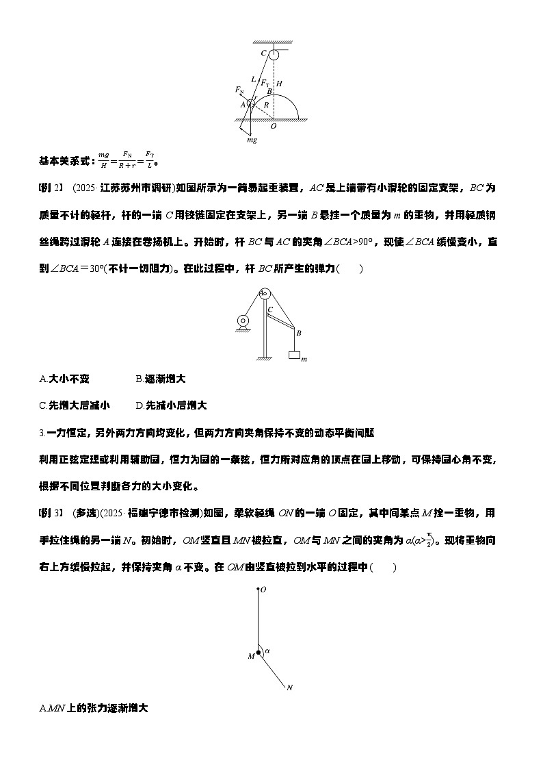 2026高考物理大一轮复习-第二章 第九课时 专题强化：动态平衡和临界、极值问题-专项训练【含答案】第2页