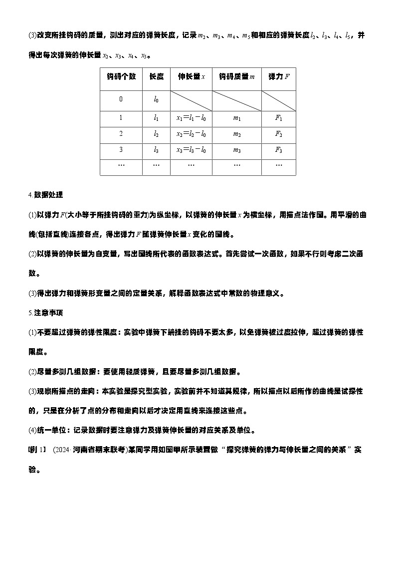 2026高考物理大一轮复习-第二章 第十课时 实验二 实验三-专项训练【含答案】第2页