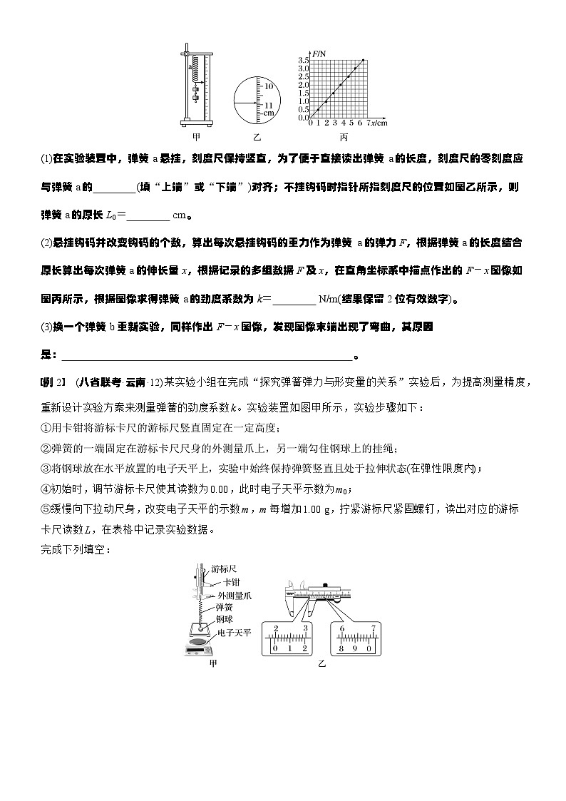 2026高考物理大一轮复习-第二章 第十课时 实验二 实验三-专项训练【含答案】第3页