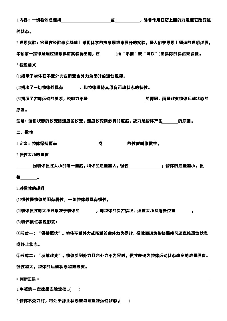 2026高考物理大一轮复习-第三章 第一十一课时 牛顿第一定律 牛顿第二定律-专项训练【含答案】第2页