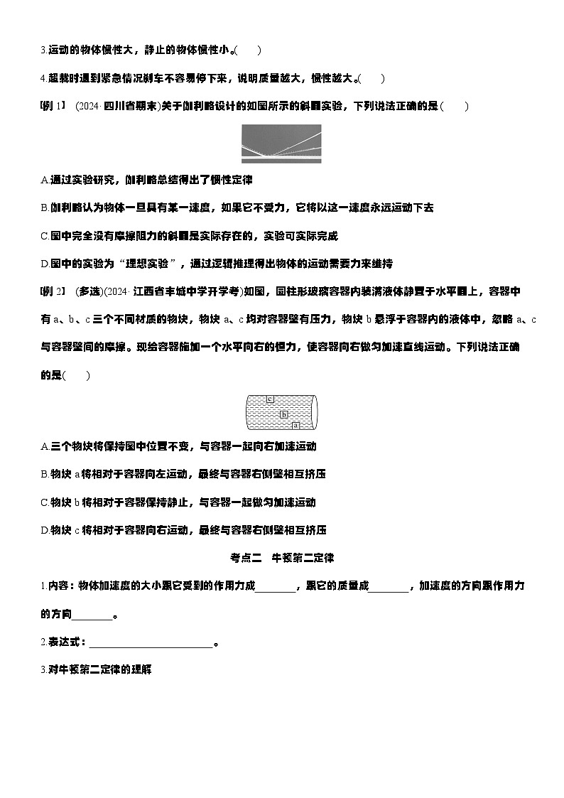2026高考物理大一轮复习-第三章 第一十一课时 牛顿第一定律 牛顿第二定律-专项训练【含答案】第3页