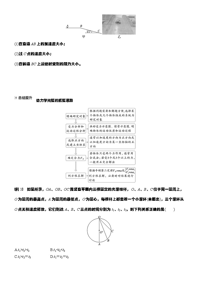 2026高考物理大一轮复习-第三章 第一十二课时 动力学两类基本问题 动力学图像问题-专项训练【含答案】第2页