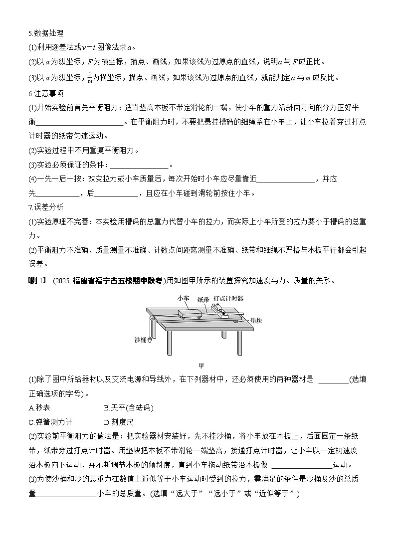 2026高考物理大一轮复习-第三章 第一十六课时 实验四：探究加速度与物体受力、物体质量的关系-专项训练【含答案】第2页