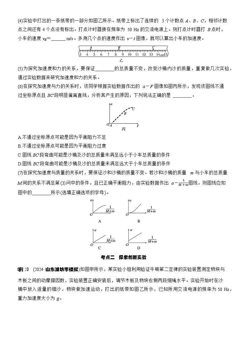 2026高考物理大一轮复习-第三章 第一十六课时 实验四：探究加速度与物体受力、物体质量的关系-专项训练【含答案】第3页