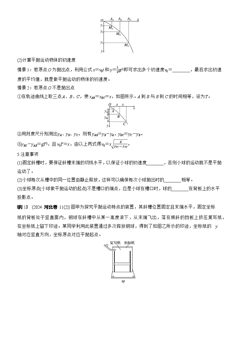 2026高考物理大一轮复习-第四章 第一十九课时 实验五：探究平抛运动的特点-专项训练【含答案】第2页