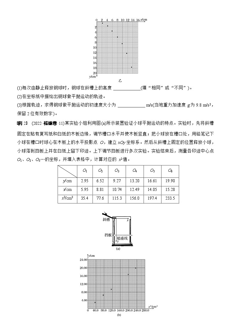 2026高考物理大一轮复习-第四章 第一十九课时 实验五：探究平抛运动的特点-专项训练【含答案】第3页