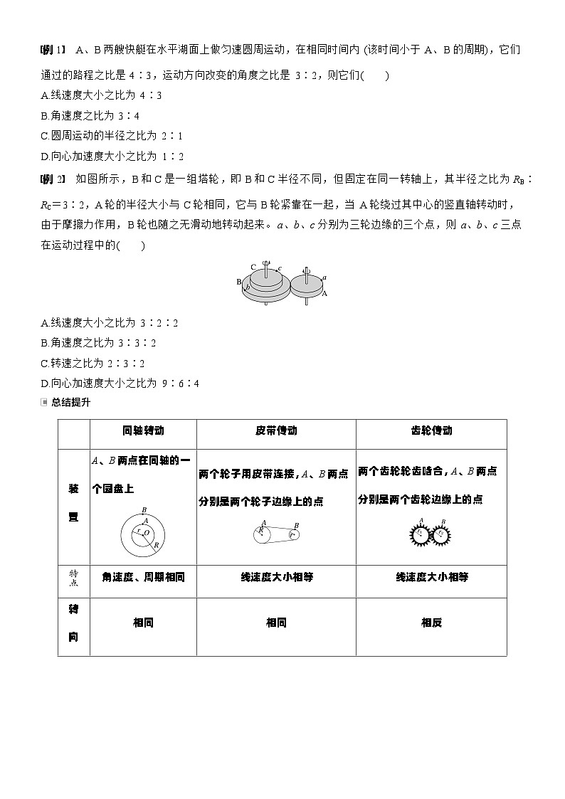 2026高考物理大一轮复习-第四章 第二十课时 圆周运动-专项训练【含答案】第2页